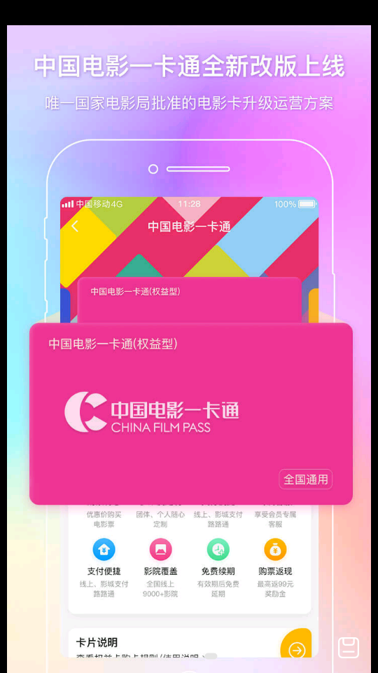 中国电影通APP v2.54.0