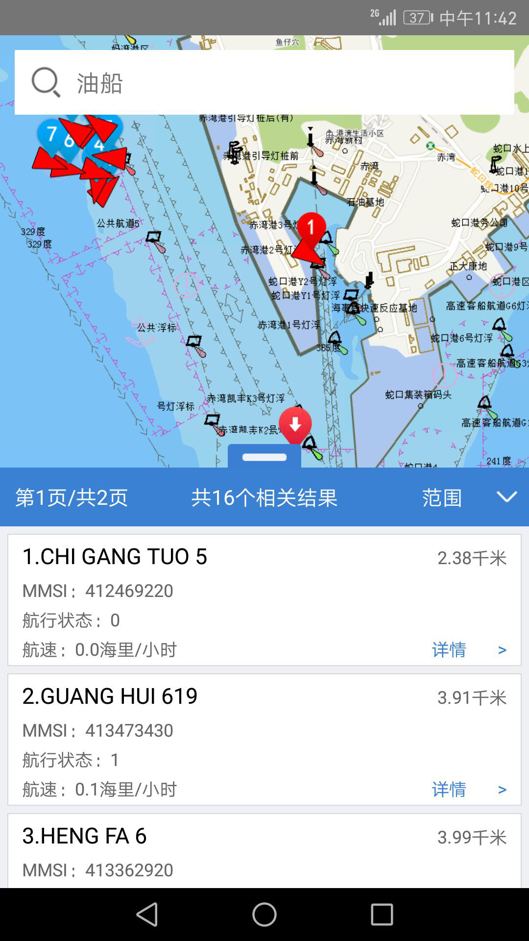 智慧海事app v5.3.0