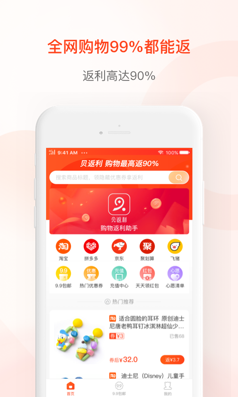 贝返利app v3.22.01
