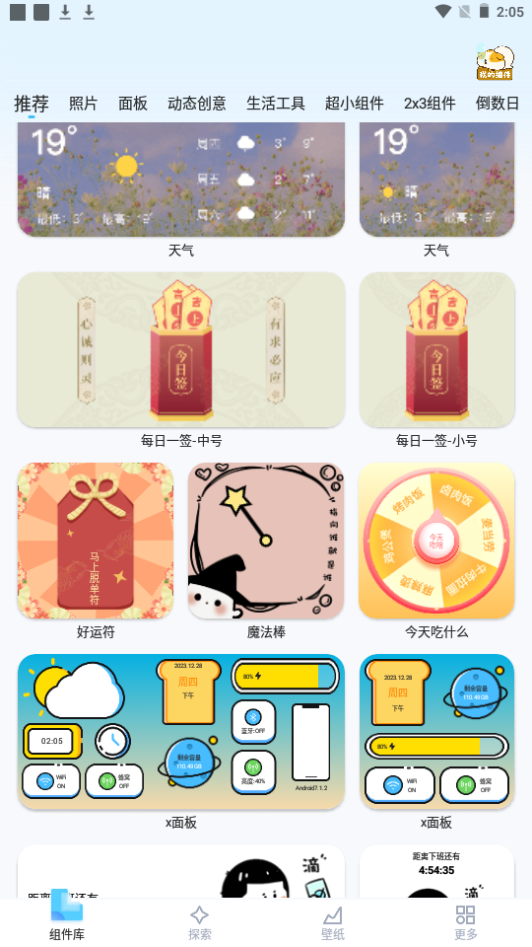 Ten Widgets桌面主题软件 v1.0.0