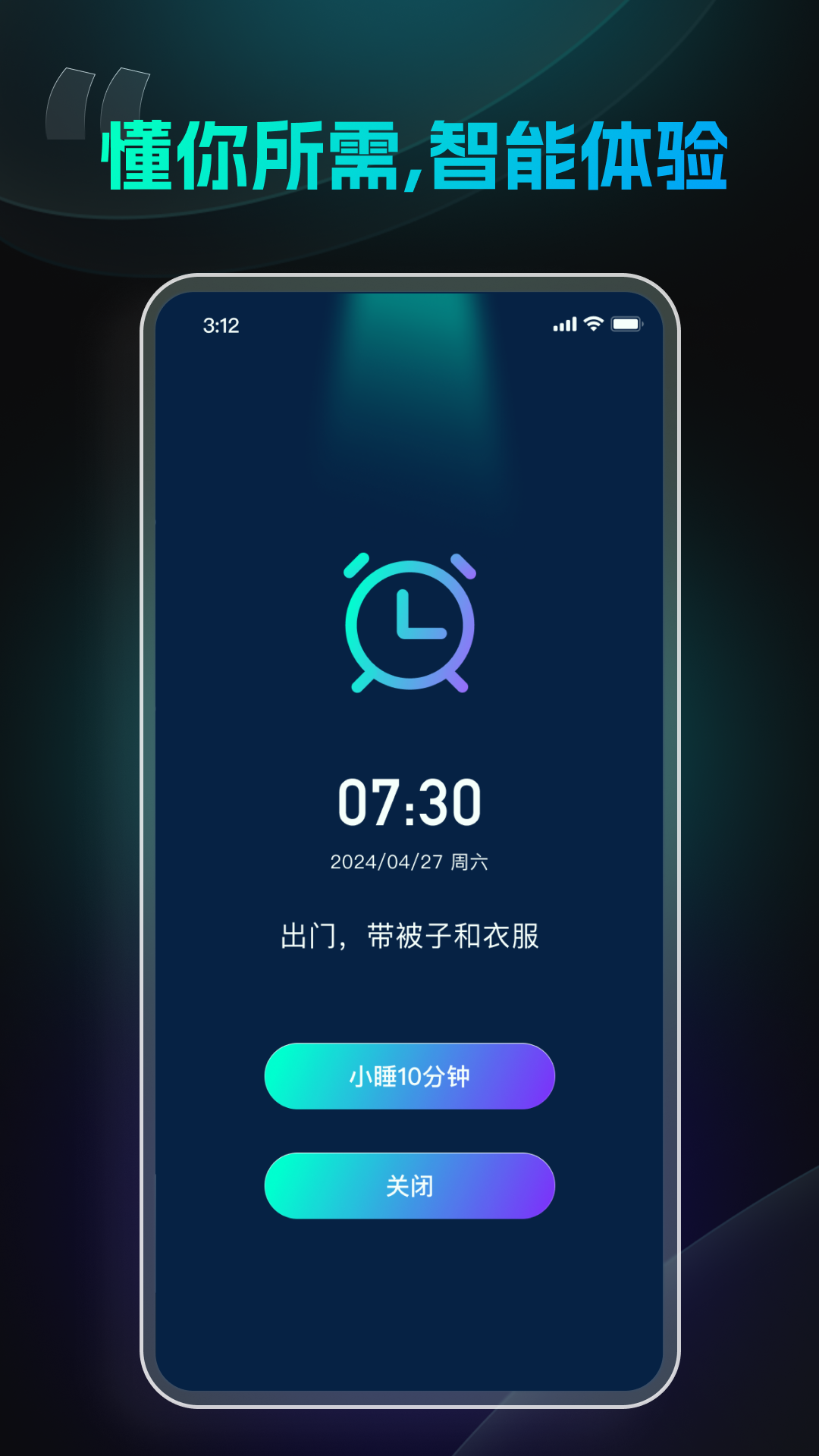 极简闹钟APP v1.9.0.2