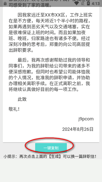 辞职信生成器软件 v1.0.1