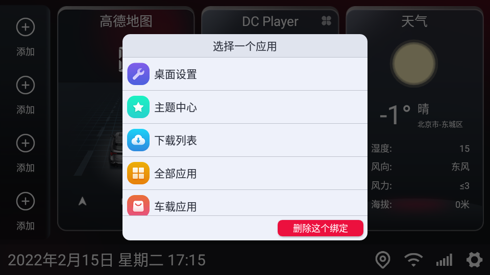 嘟嘟桌面车机版APP v1.012009