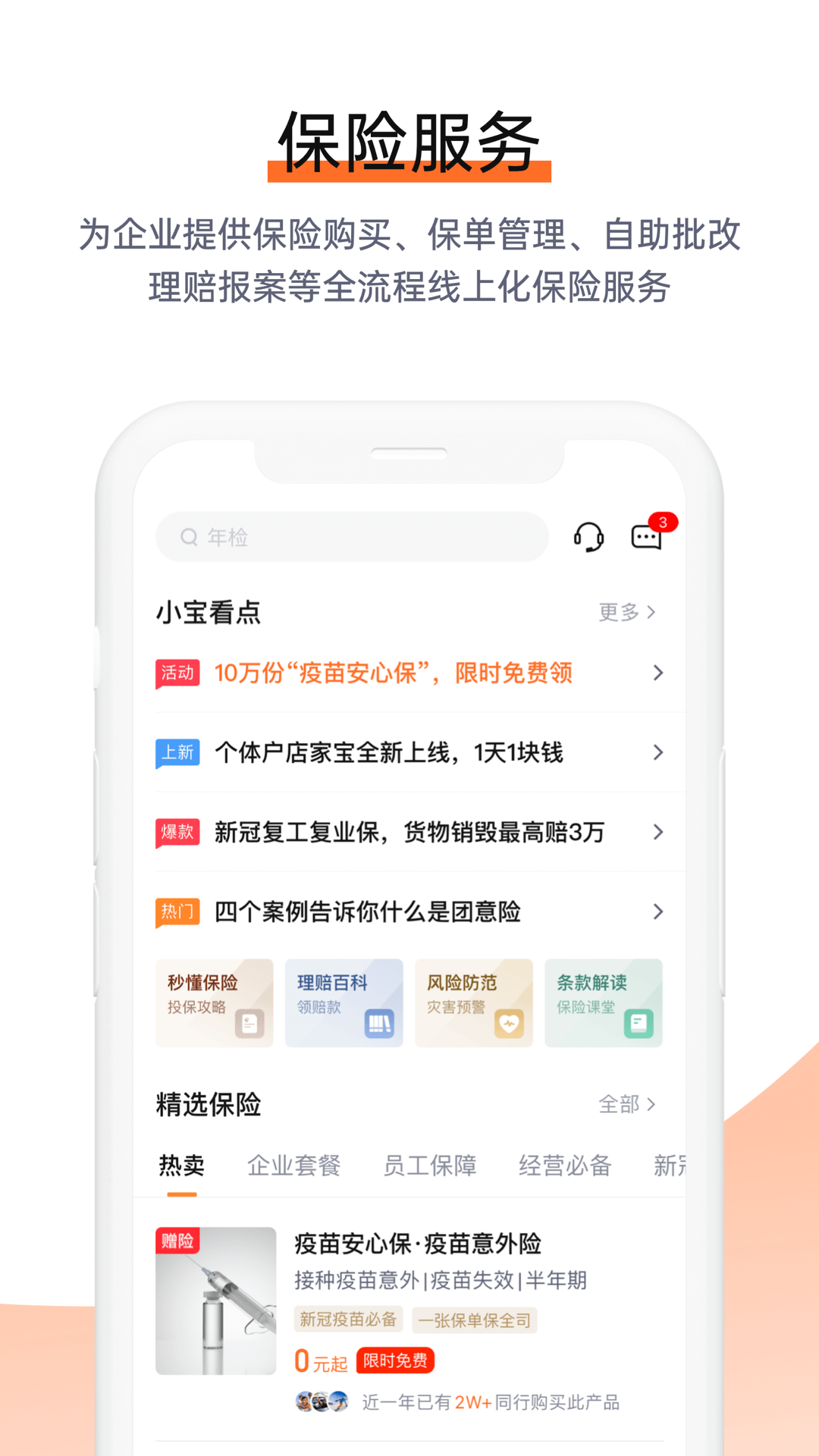 平安企业宝app v3.14.0