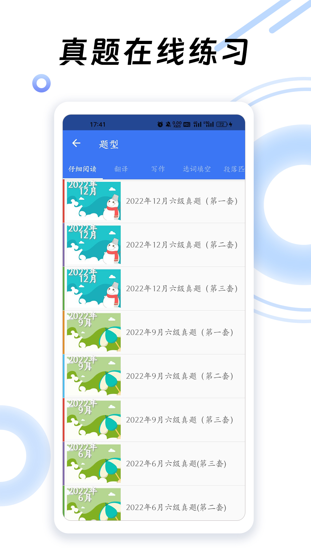 英语六级听力app v7.7.22850