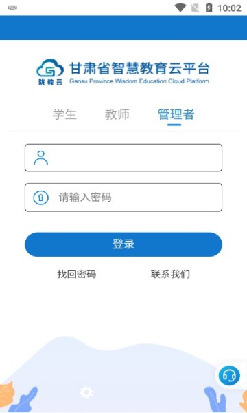 甘肃智慧教育云平台 v3.9.3