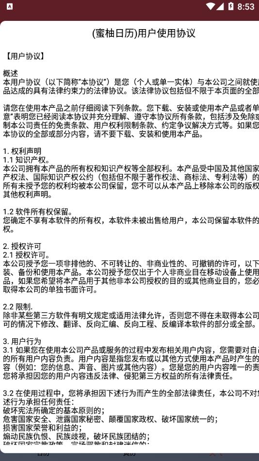 蜜柚日历app v4.59