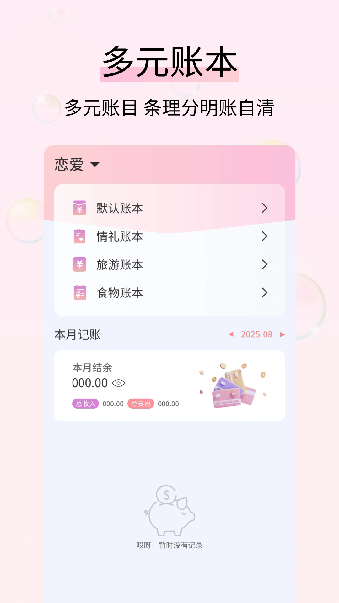 黄金记账app v1.0.4