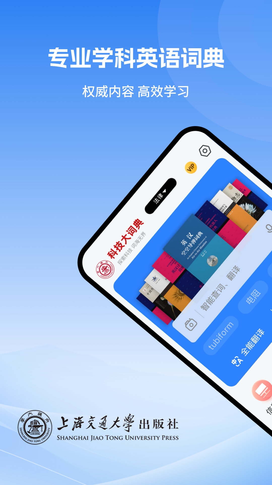 科技大词典 APP v1.0.2
