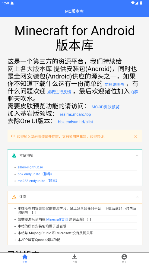MC版本库手机版 1.1.6安卓版 v1.1.6