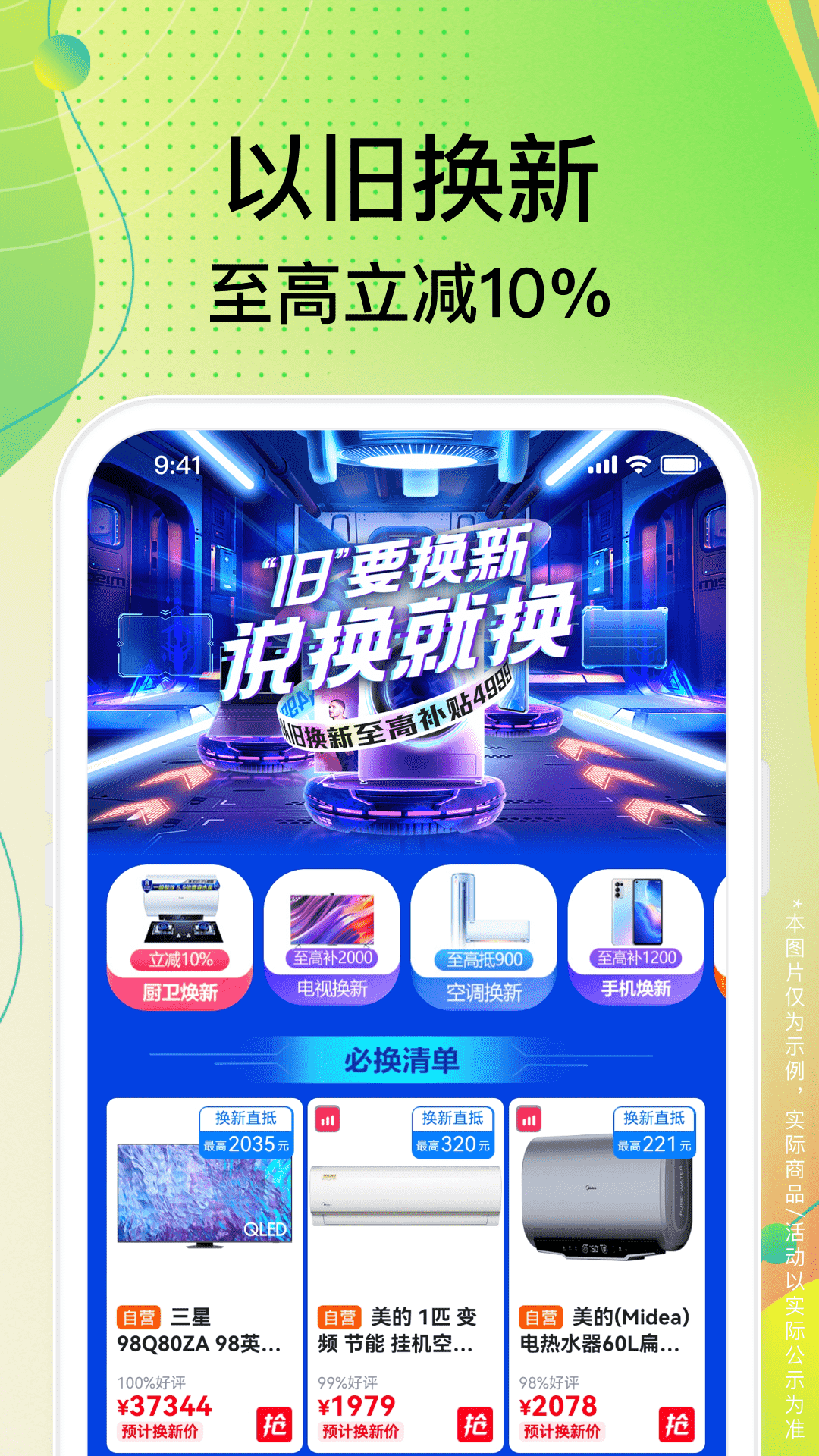 苏宁易购app下载安装 v9.5.252
