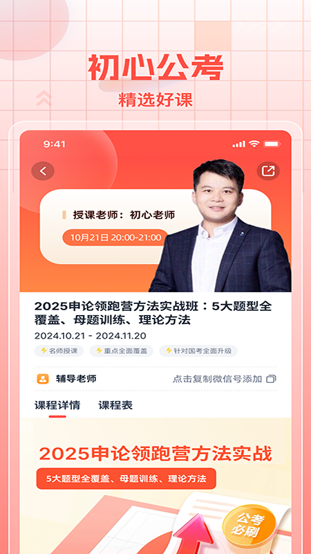 初心公考app v2.1.5