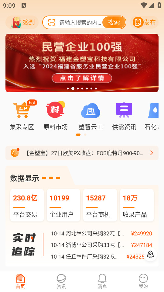 金塑宝app v2.39.0