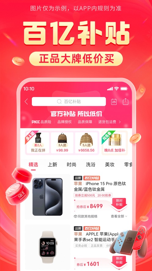 下载并安装拼多多app v7.91.0