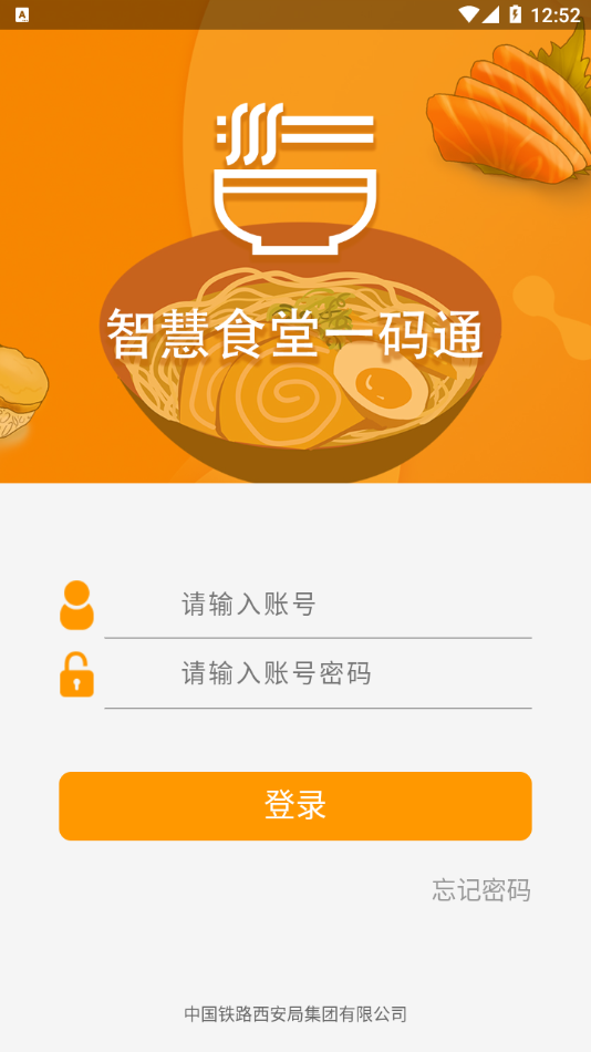 智慧食堂一码通app v0.0.74
