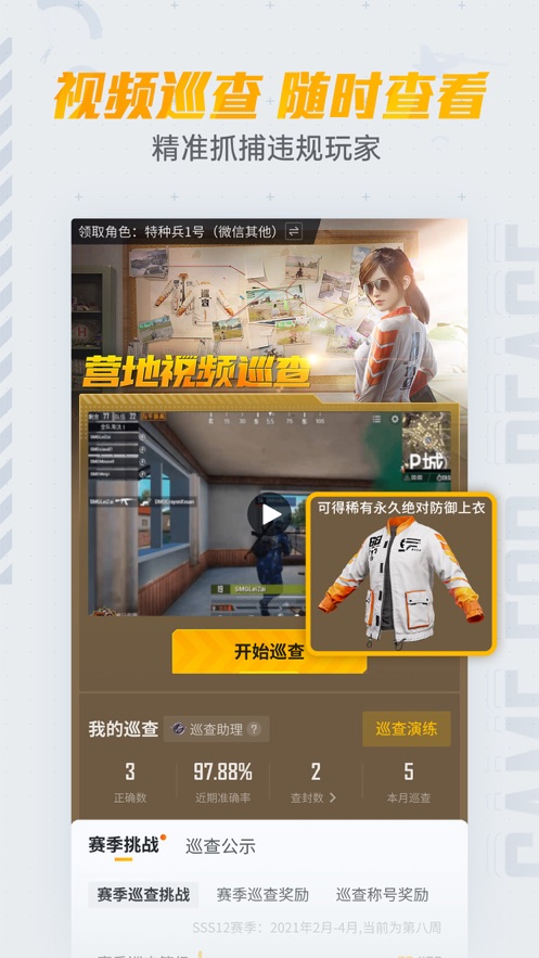 和平营地app下载安装正版 3.34.3.1496