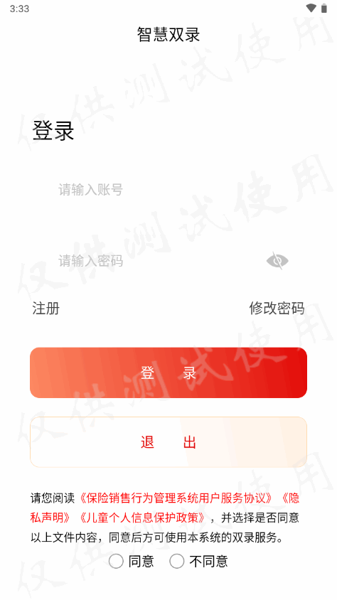 智慧双录app v0.1.47