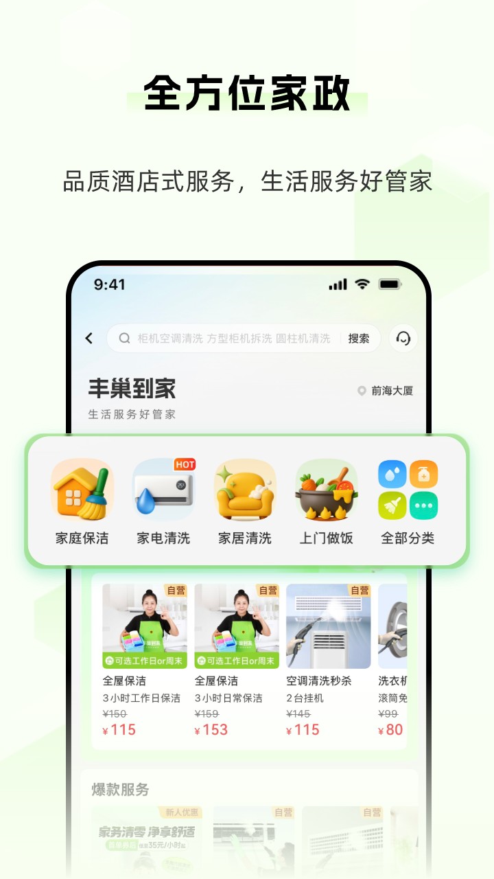 丰巢特惠商城app v6.29.0