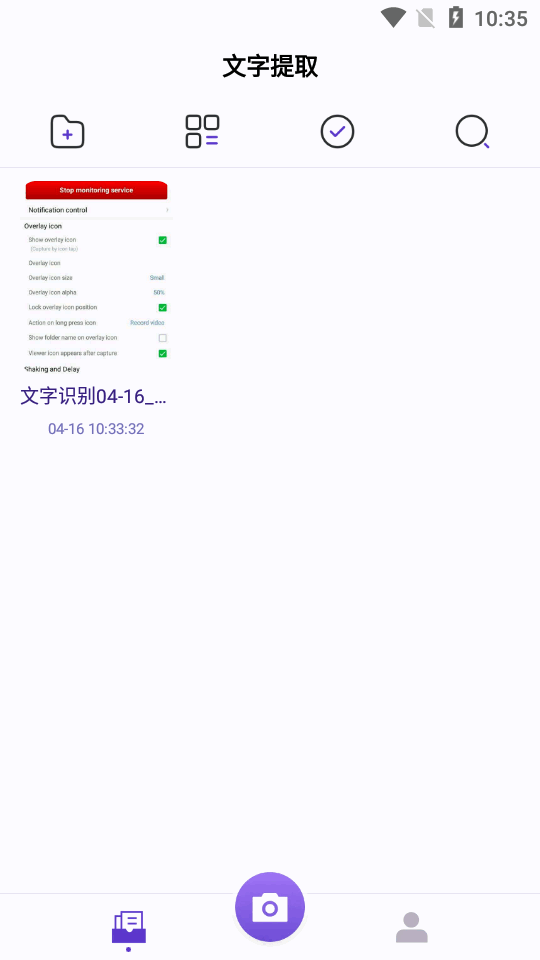 文字提取大师app v1.1.1