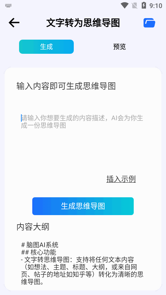 脑图AI思维导图软件 v1.0.0