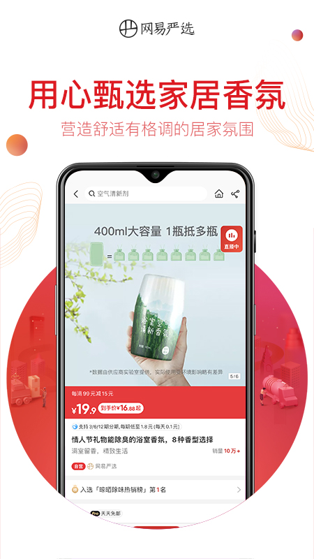 网易严选app下载安装 v9.4.8