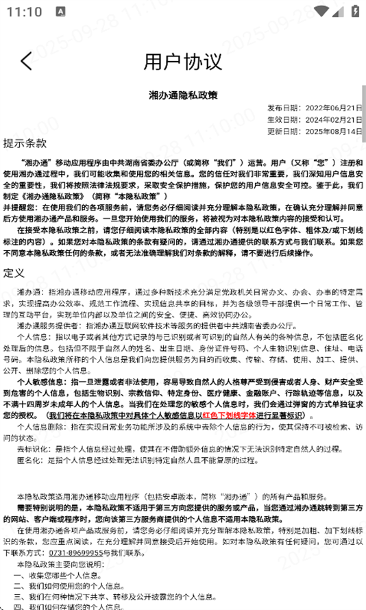 湘办通手机app下载 v3.0.5