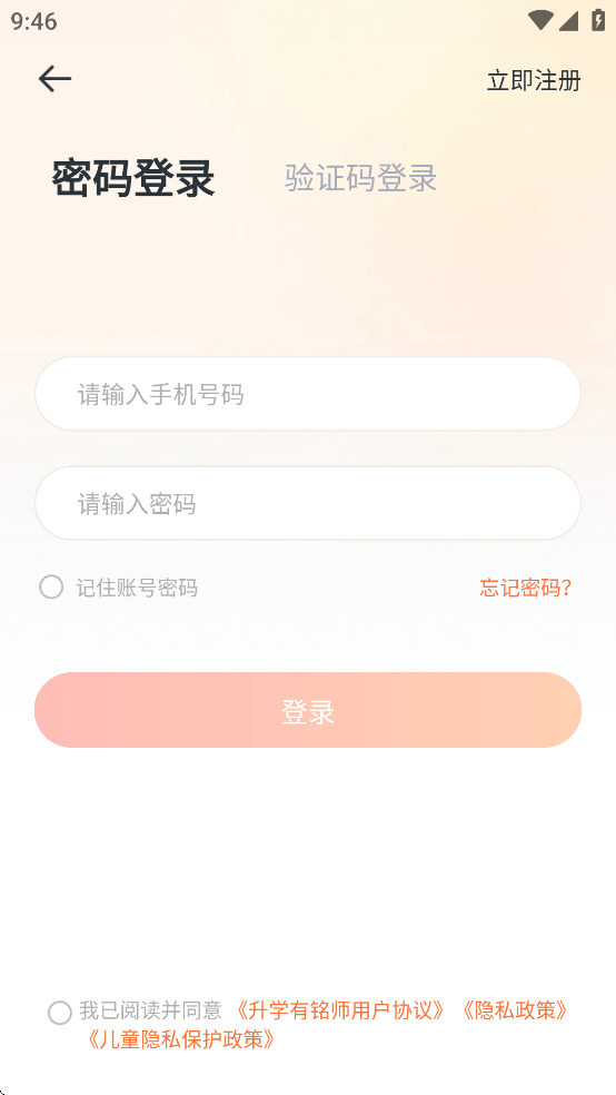 升学有铭师APP官方下载 v1.27.0