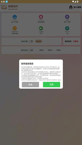 麻薯插件.apk 1.8.2安卓版 v1.8.2