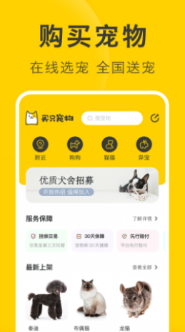 买只宠物app v4.5.9