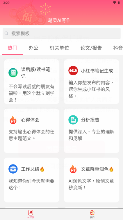 笔灵AI写作官方手机版 v1.0.1