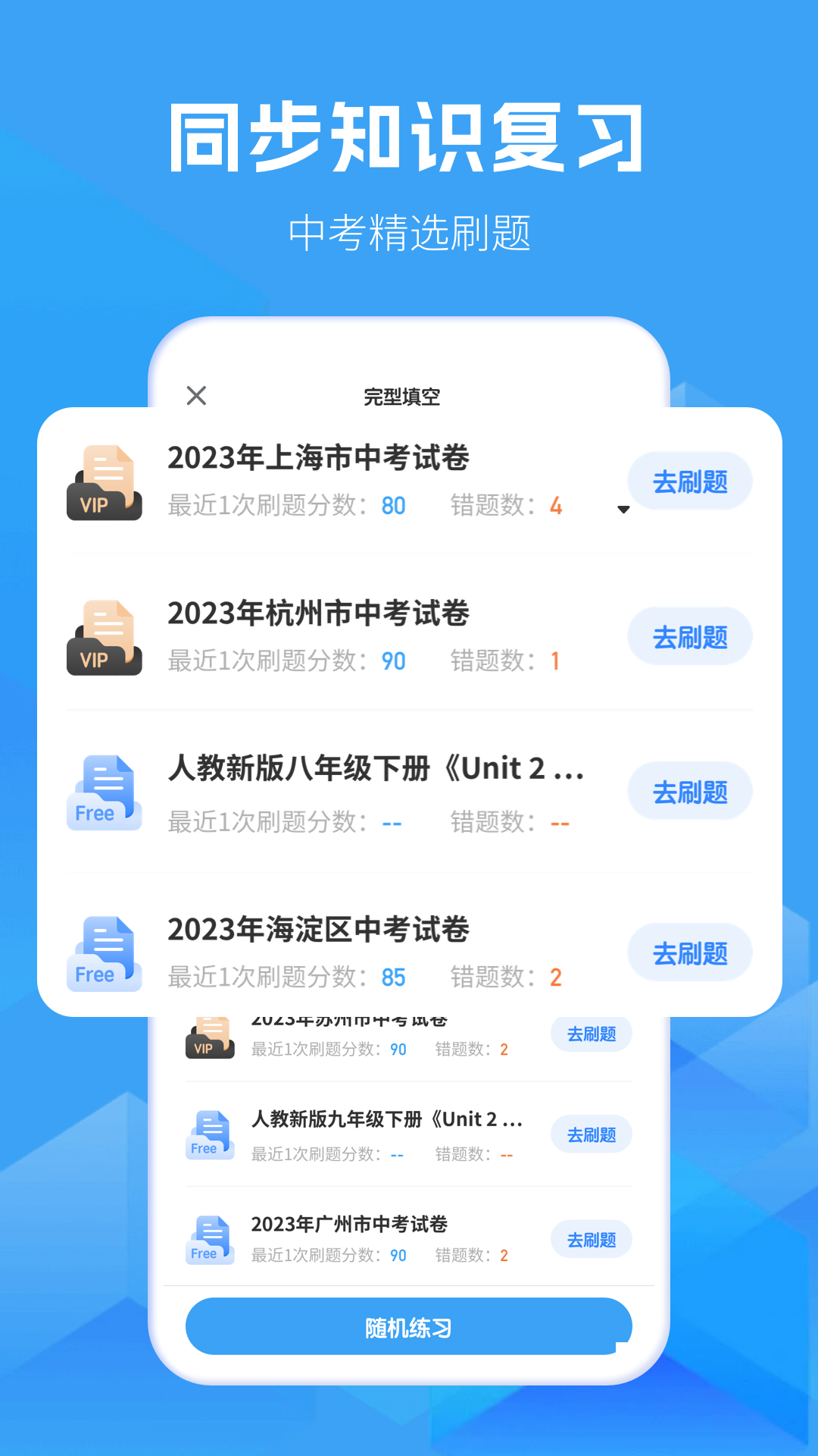 考霸初中英语app v1.8.8