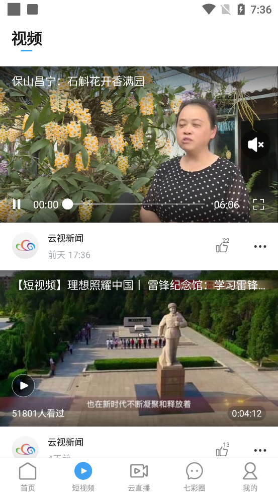 七彩云端app v5.1.9