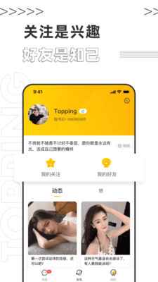 Topping官方版 1.1.9安卓版 v1.1.9