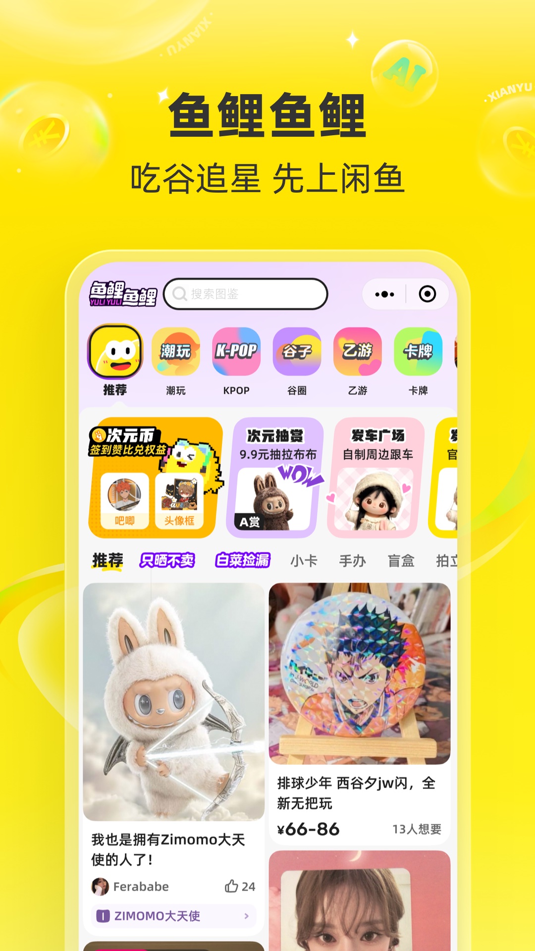 闲鱼app下载官方正版 v7.24.60.1