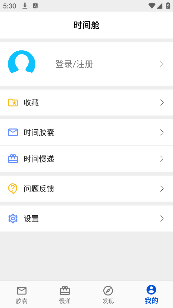 时间胶囊app v1.2.2
