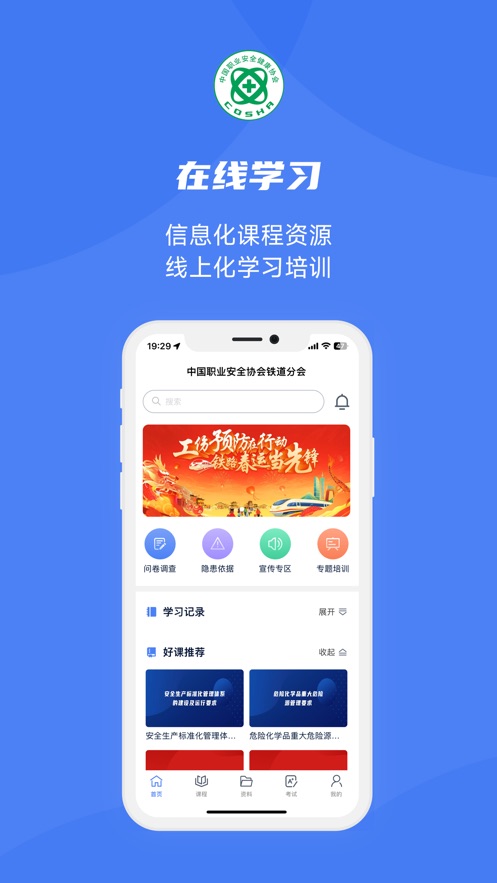 铁安通APP安卓版 v0.0.9
