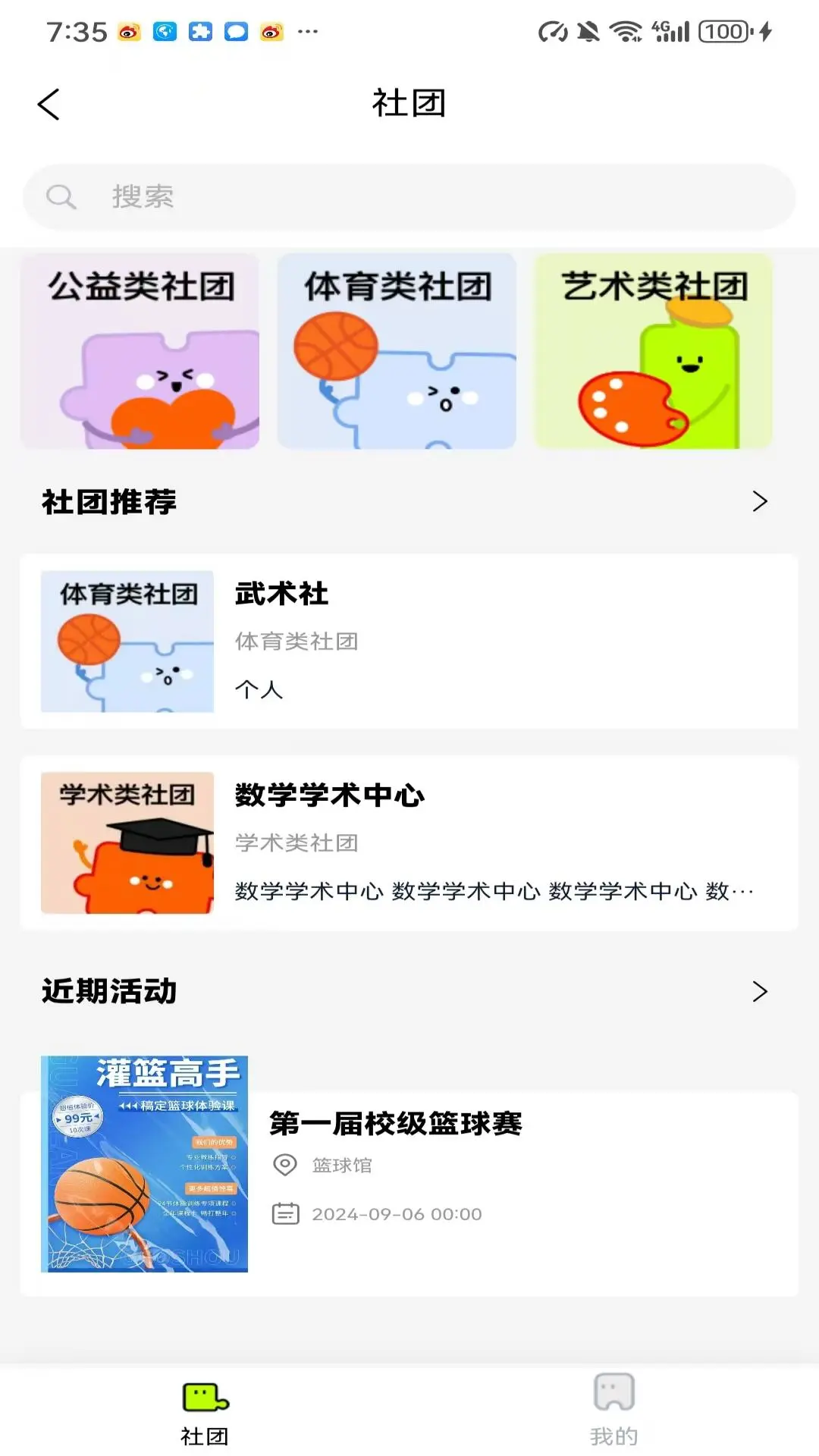 乐屋校园管家app v1.5.7