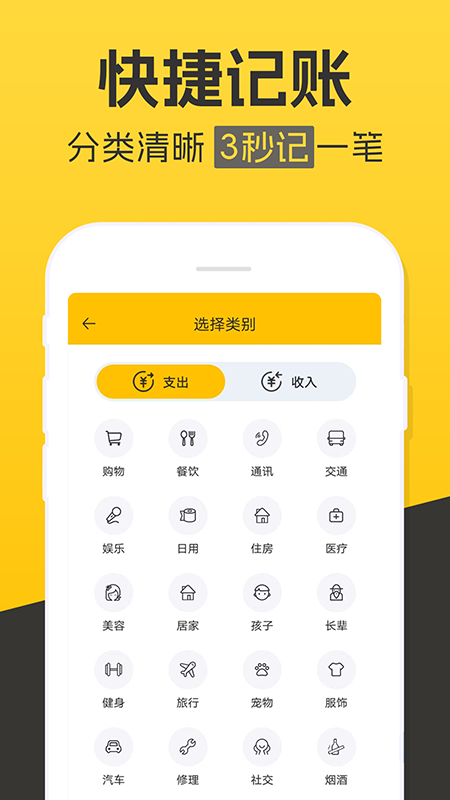 记账本收支管家app v4.0