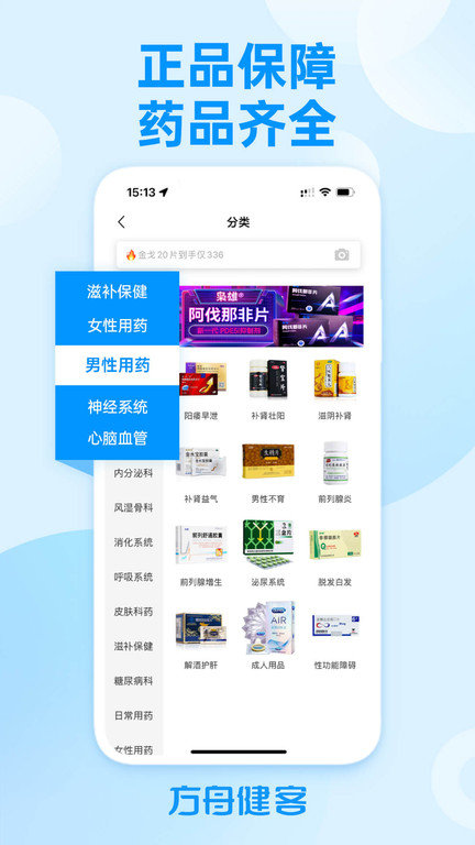 方舟健客网上药店app2023 v6.62.0