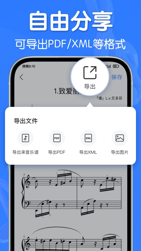 来音制谱下载 v2.13.0