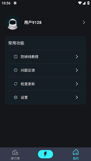 疾风加速器官方正版 1.1.0安卓版 v1.1.0