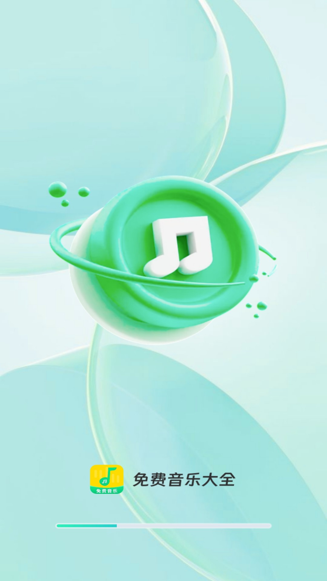 免费音乐大全软件 v1.1.0
