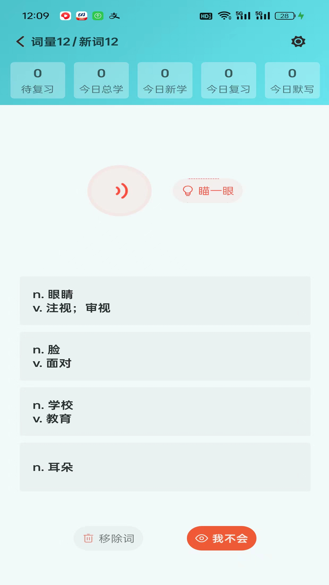 八戒单词APP v8.4.0