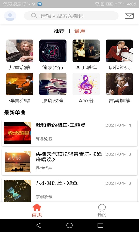 凡音钢琴app最新版 v3.0.4