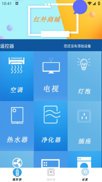 小全智能遥控器app v3.2