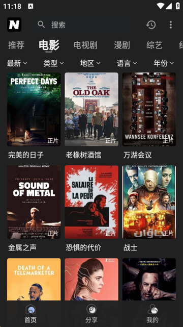 奈飞工厂中文最新版 v8.9.6