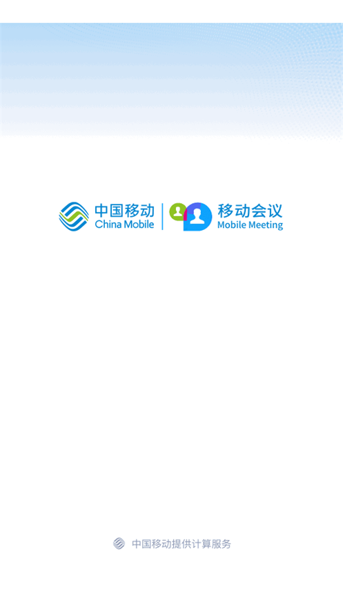 移动会议app v1.1.13