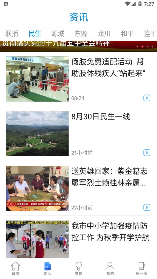 智慧河源app v2.0.3