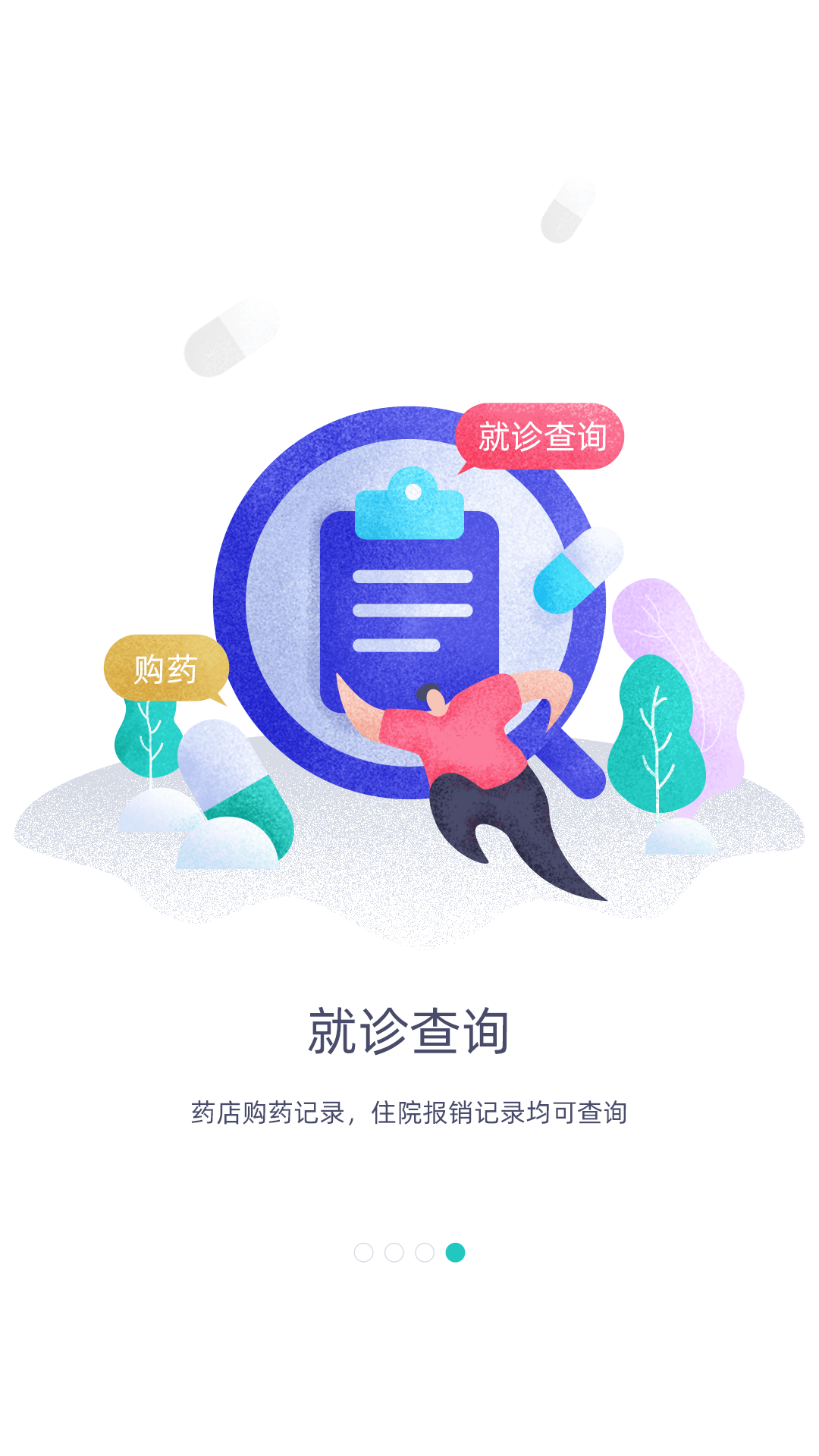 湘医保app下载安装最新版本 v2.1.6