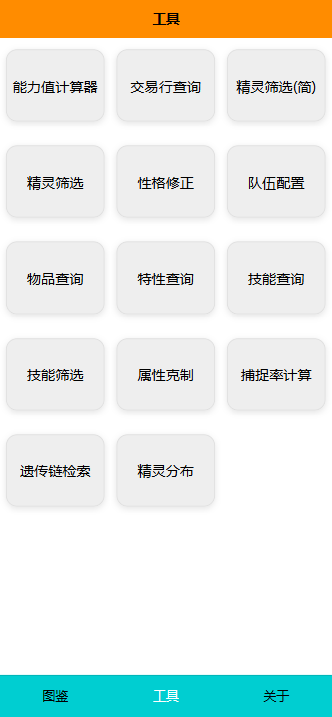Pokemmo图鉴官方版 1.0.9最新版 v1.0.9